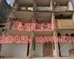 咸宁农村自建房墙改梁需要注意的问题(图1)